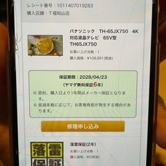 65インチ　Panasonic ジャンク　画面割れの画像