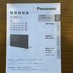 65インチ　Panasonic ジャンク　画面割れの画像