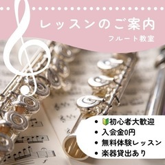 フルート レッスン♪   生徒募集中！ 那覇市内のお教室、出張、...