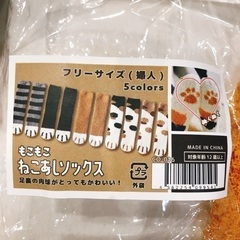 新品未使用　もこもこ靴下　ねこあしソックスの画像