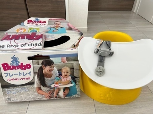 バンボ Bumbo ベビーソファ ＋ プレートレイ セット 専用腰ベルト付き 