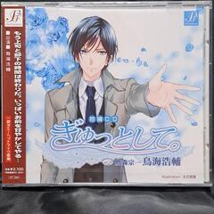 抱擁CD「ぎゅっとして。vol.2 鷹森宗一」