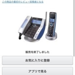 家庭用電話機の画像