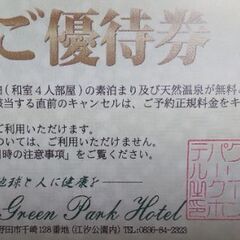 【無事受け渡し完了】宿泊券の画像