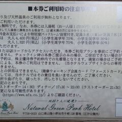【無事受け渡し完了】宿泊券の画像