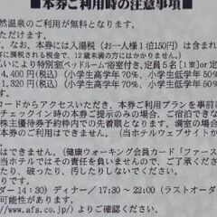 【無事受け渡し完了】宿泊券の画像
