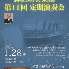 緑区吹奏楽団　定期演奏会