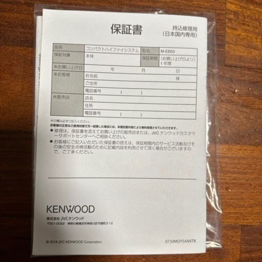 【1年程使用】?情報あり?オーディオ　ケンウッド⚠️【処分予定】3月末⚠️ ⭕️Bluetooth 可能⭕️CD・ラジオ　アンテナ付⚠