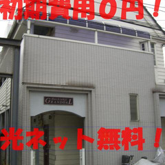 ⭐️トリプルゼロ物件⭐️ 敷金/礼金/仲手0円 😄審査通過率90...