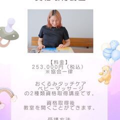 【RTA指定スクール】資格も取れるベビーマッサージ教室　〜Nanala 〜の画像