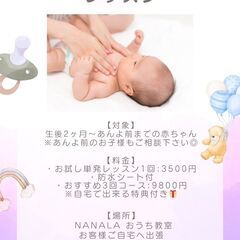 【RTA指定スクール】資格も取れるベビーマッサージ教室　〜Nanala 〜の画像