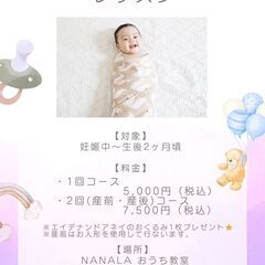 【RTA指定スクール】資格も取れるベビーマッサージ教室　〜Nanala 〜の画像