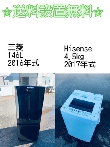 訳あり⁉️だから安い❗️しかも送料設置無料⭐️大特価⭐️冷蔵庫/洗濯機の2点セット♪