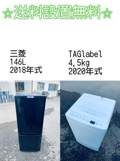 訳あり⁉️現品限り❗️送料設置無料❗️大特価冷蔵庫/洗濯機の⭐️激安2点セット♪