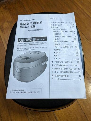 【決まりました】炊飯器5.5合炊き