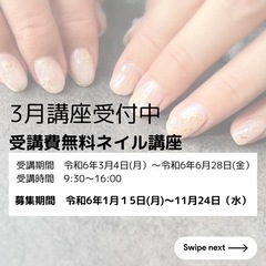 申込み1/24まで！ネイル検定3級が学べる！受講費無料