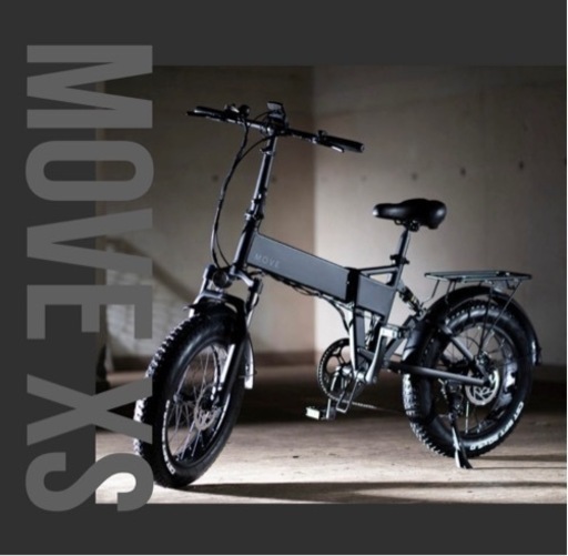 新品未開封】ラスト1台！MOVE X 外装カスタム品 電動自転車
