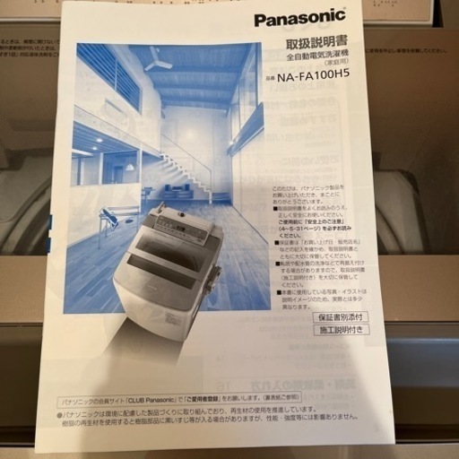 Panasonic全自動洗濯機10kg 先着でどうぞ♪