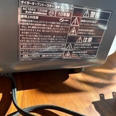 タイガーのトースターの画像