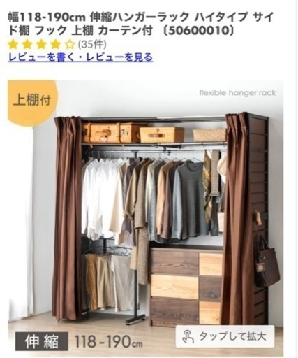 伸縮ハンガーラック　カーテン付き