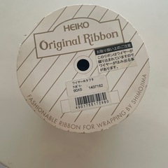 未使用　HEIKO ワイヤー入りリボンリボン　9cm