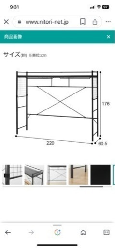 ニトリ　ハンガーシェルフ　バジーナ