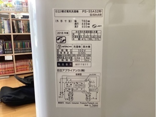 J1【2槽式洗濯機 】5.5kg PS-55AS2 HITACHI 日立2槽式電気洗濯機 2018年製