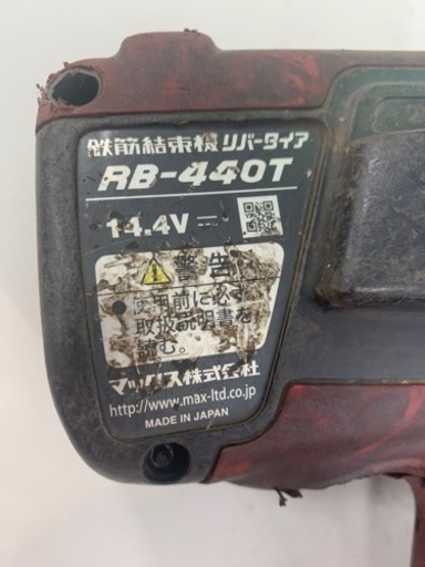 鉄筋結束機リバータイア　　MAX     RB-440T    充電器・充電池2個・ケース付き