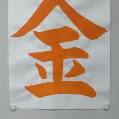 華墨會（かすみかい）書道教室の画像