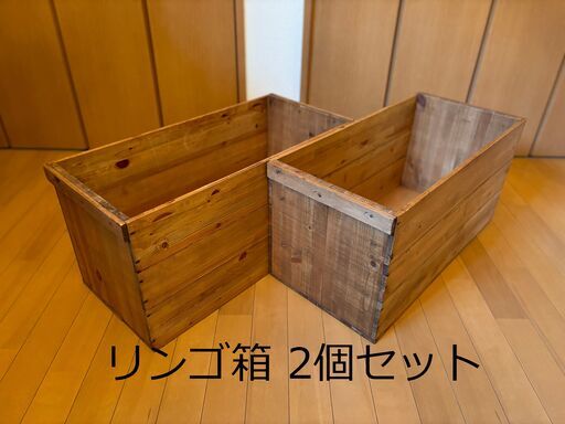 りんご箱2個セット 木箱 アンティーク おしゃれ 収納箱 収納ケース 薪入れ リンゴ箱