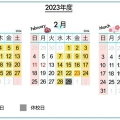 年間スケジュール