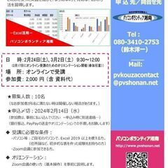 Excel講座