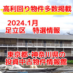🏠新田3丁目　収益中古マンション　6,480万円　7.20%🌈 ...