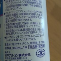 コンタクトレンズ　洗浄液　2本セット　期限切れの画像