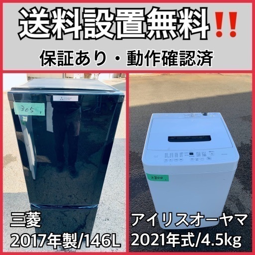 超高年式✨送料設置無料❗️家電2点セット 洗濯機・冷蔵庫 111