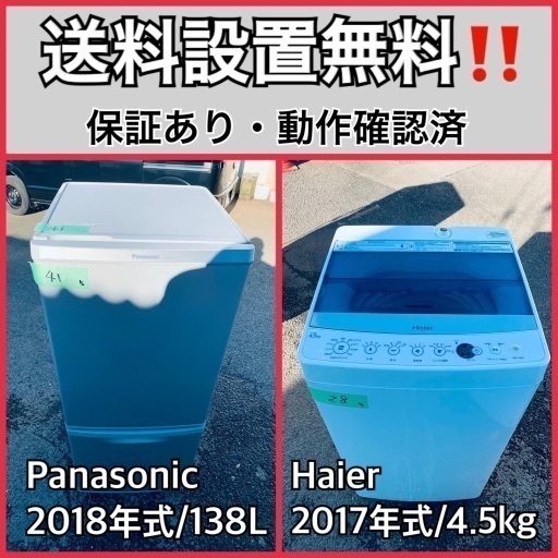 超高年式✨送料設置無料❗️家電2点セット 洗濯機・冷蔵庫 112