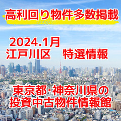 🏠西小松川町　収益中古アパート　6,480万円　9.03%🌈 🏠...