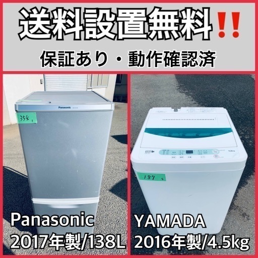 送料設置無料❗️業界最安値✨家電2点セット 洗濯機・冷蔵庫113