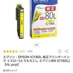 未使用✨🖨️エプソン(EPSON) 純正インクカートリッジ IC...