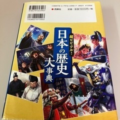【値下げしました！】超ビジュアル！ 日本の歴史大辞典の画像