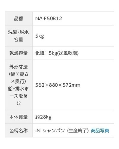 【決まりました】全自動洗濯機　Panasonic NA-F50B12  5kg
