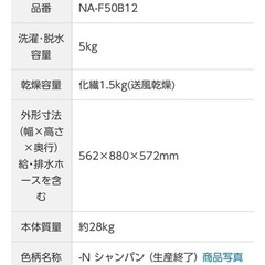 【決まりました】全自動洗濯機　Panasonic NA-F50B12  5kgの画像