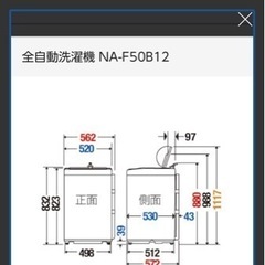 【決まりました】全自動洗濯機　Panasonic NA-F50B12  5kgの画像