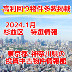 🏠下井草4丁目　収益中古アパート　4,750万円　7.62%🌈 ...