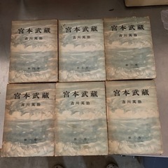 本　古書　著者　吉川英治　宮本武藏　昭和28年9月25日　初版発行　発行所　六興出版社　６巻　まとめ売り　の画像