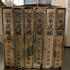 本　古書　著者　吉川英治　宮本武藏　昭和28年9月25日　初版発...