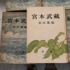 本　古書　著者　吉川英治　宮本武藏　昭和28年9月25日　初版発行　発行所　六興出版社　６巻　まとめ売り　の画像