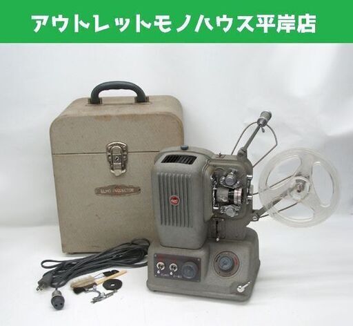 ジャンク品 昭和レトロ エルモ 8ミリ 映写機 E-80 ケース付き　ELMO 8mm　インテリア 展示に！ ☆ PayPay(ペイペイ)決済可能 ☆ 札幌市 豊平区 平岸 平岸店