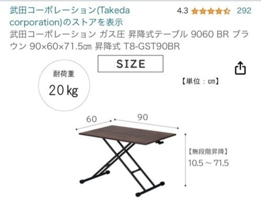 武田コーポレーション　昇降式テーブル　ブラウン　60×90
