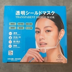 透明シールドマスク(10枚入り/新品)